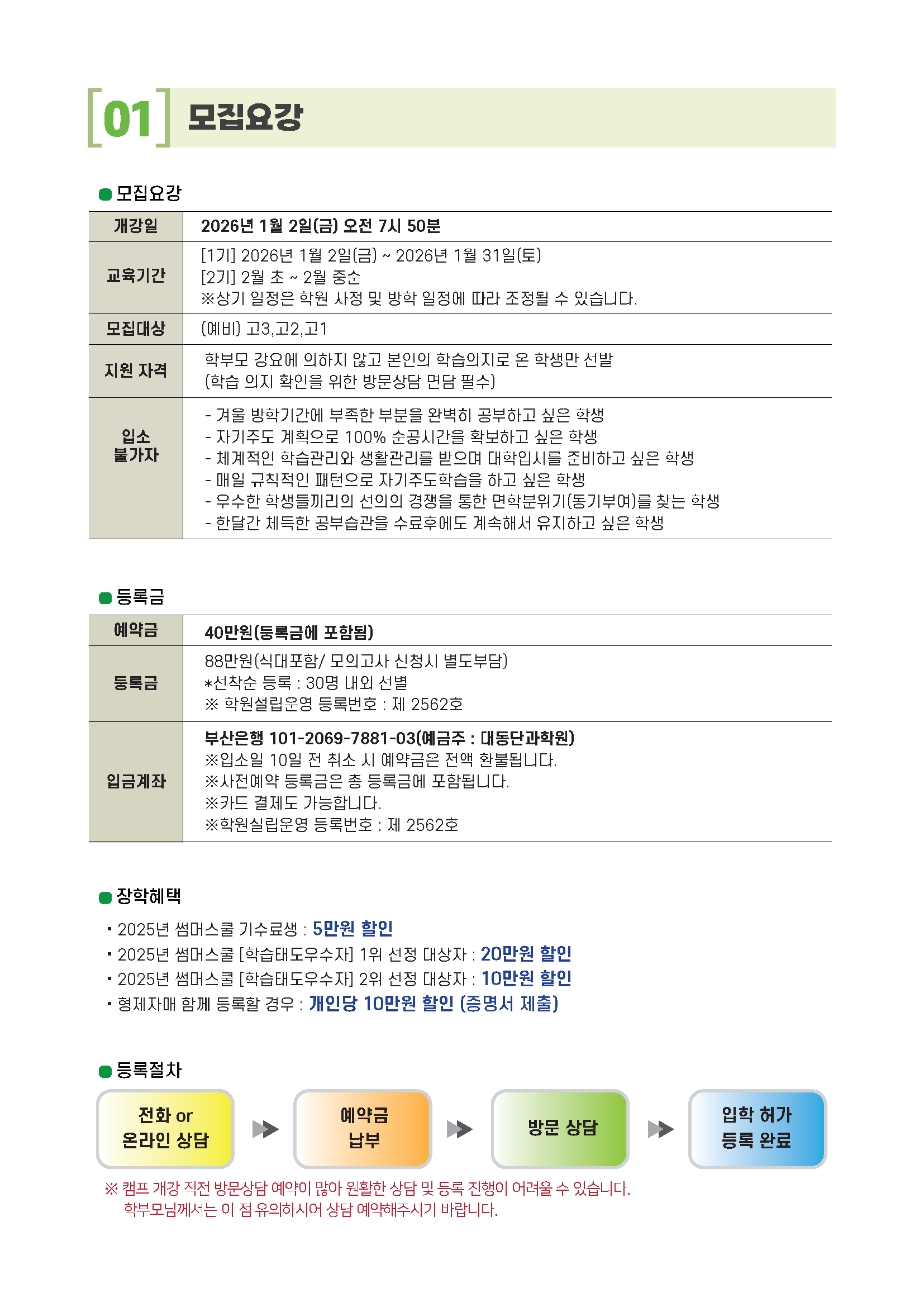 박문각_윈터스쿨 운영안_페이지_1.png