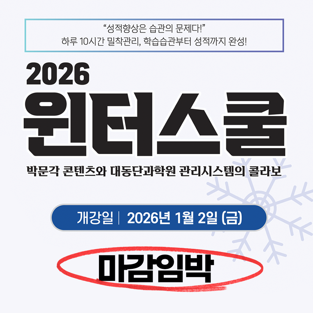 박문각 윈터스쿨 팝업.png