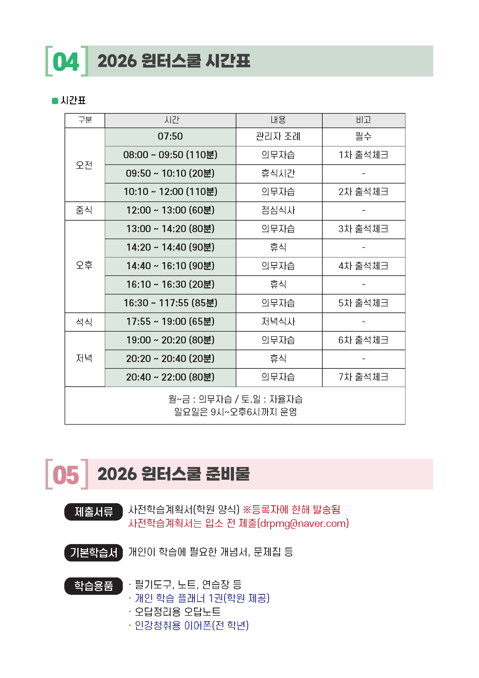박문각_윈터스쿨 운영안_페이지_6.png
