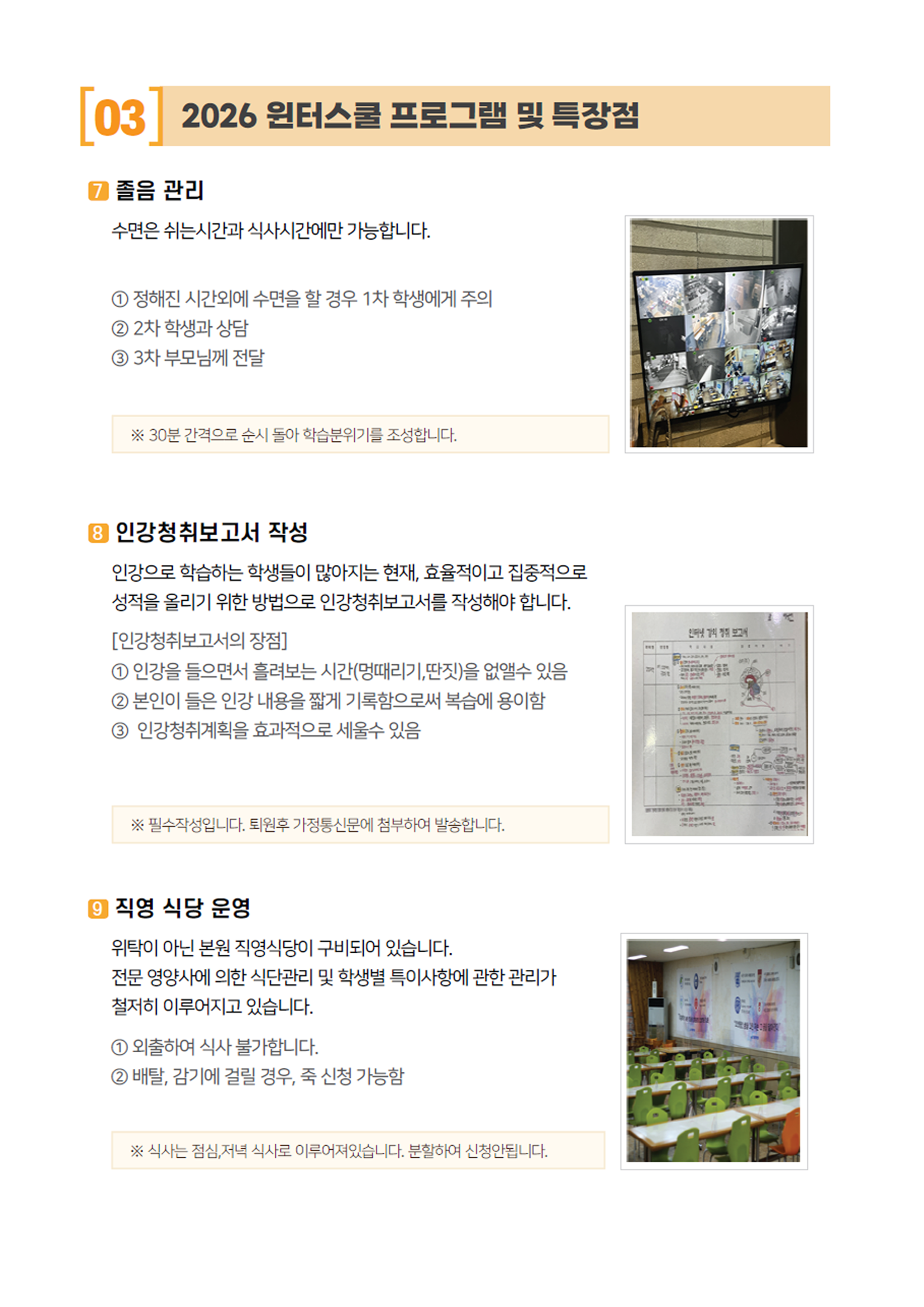 박문각_윈터스쿨 운영안_페이지_4.png