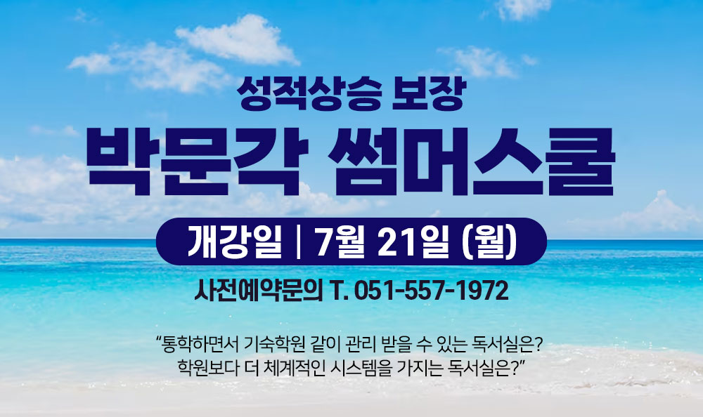 박문각_썸머_01.jpg