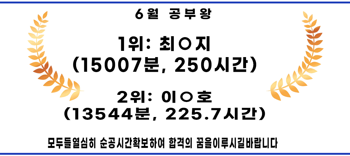 박문각 공부왕 랭킹 통합본.png