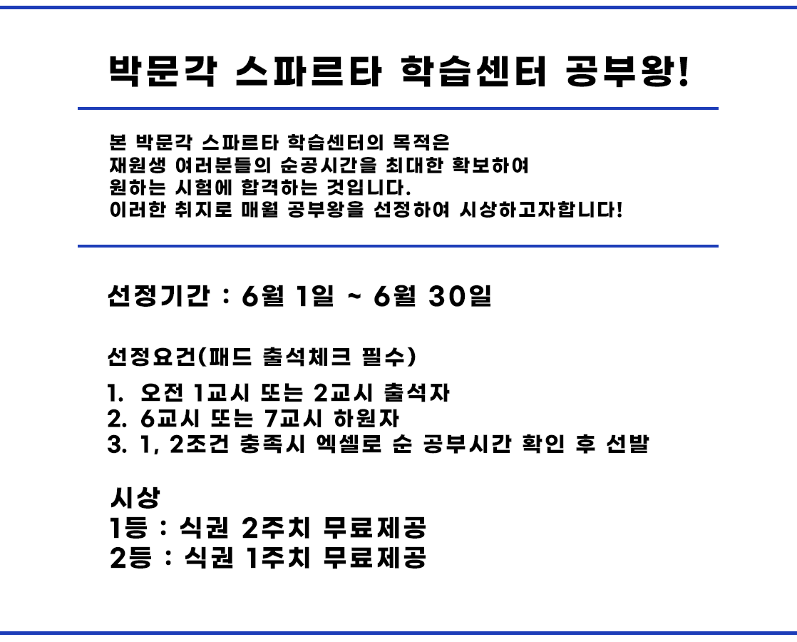 박문각 공부왕 안내문.png