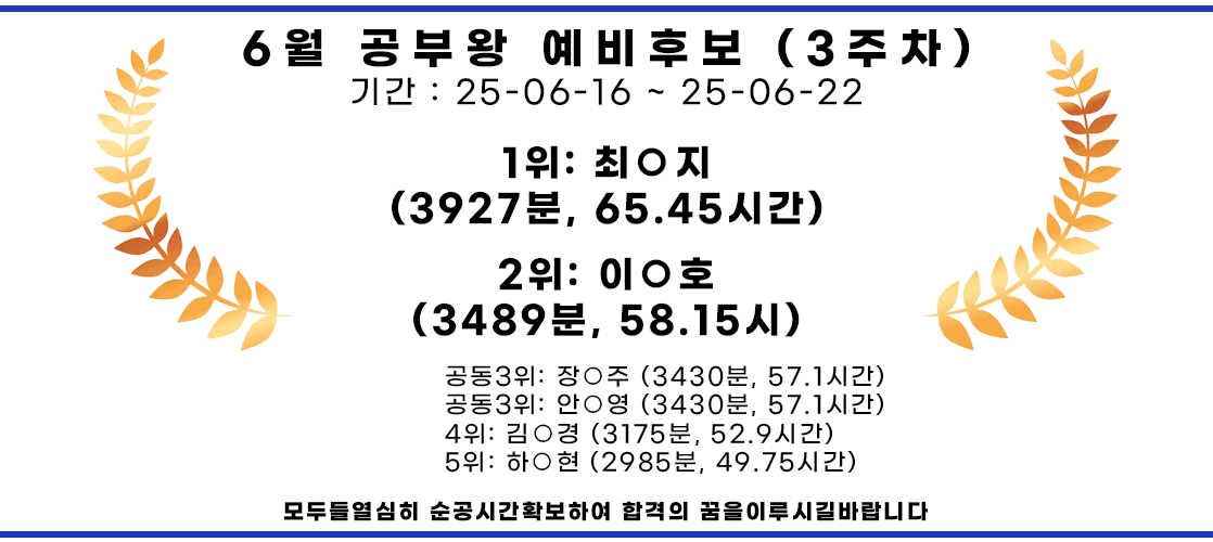 박문각 공부왕 랭킹.psd3주차.png