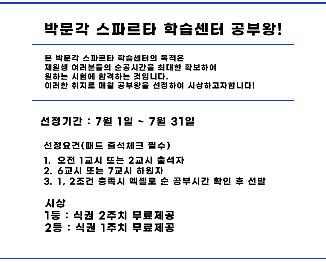 박문각 공부왕 안내문.psd 2.png